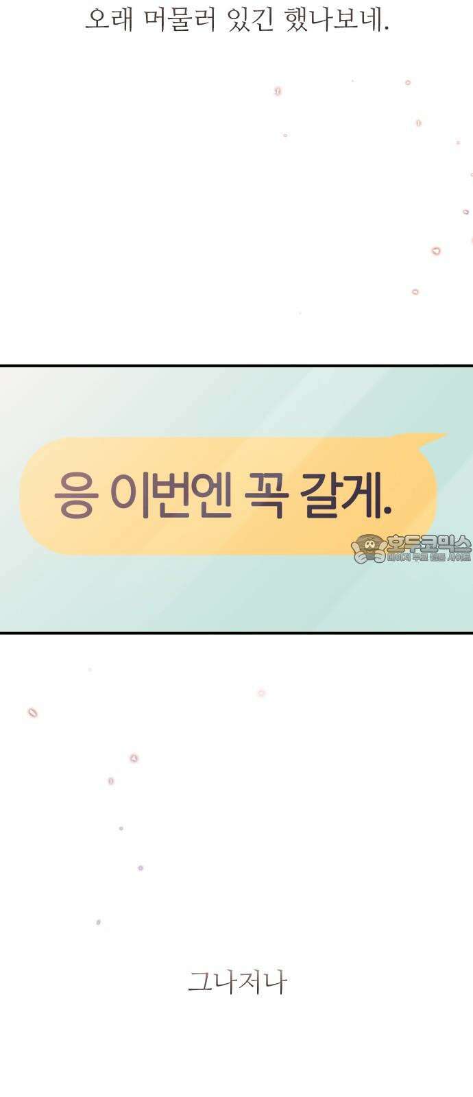 개짓 20화 6