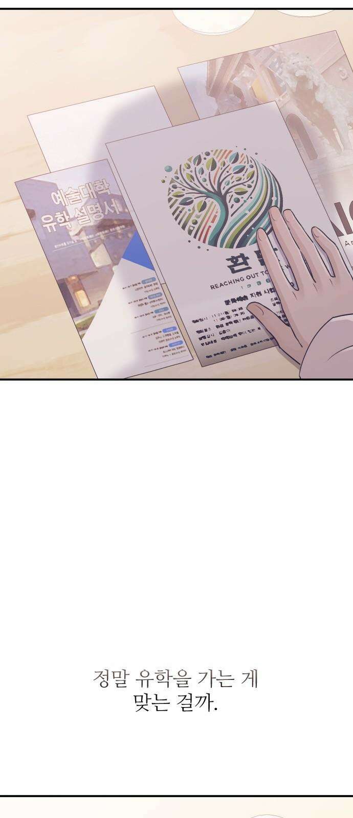 개짓 20화 8