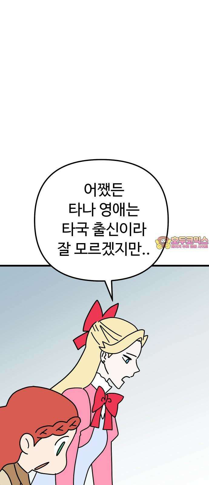 바바리안 영애 43화 : 엘레강스vs럭셔리아 (3) 1