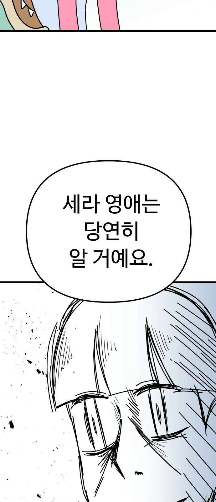 바바리안 영애 43화 : 엘레강스vs럭셔리아 (3) 2