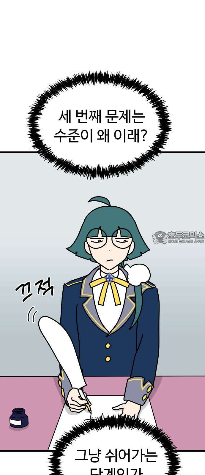 바바리안 영애 43화 : 엘레강스vs럭셔리아 (3) 6