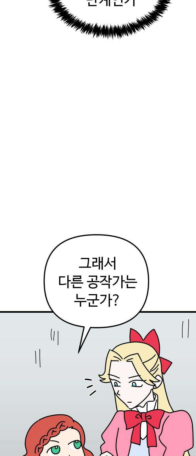 바바리안 영애 43화 : 엘레강스vs럭셔리아 (3) 7