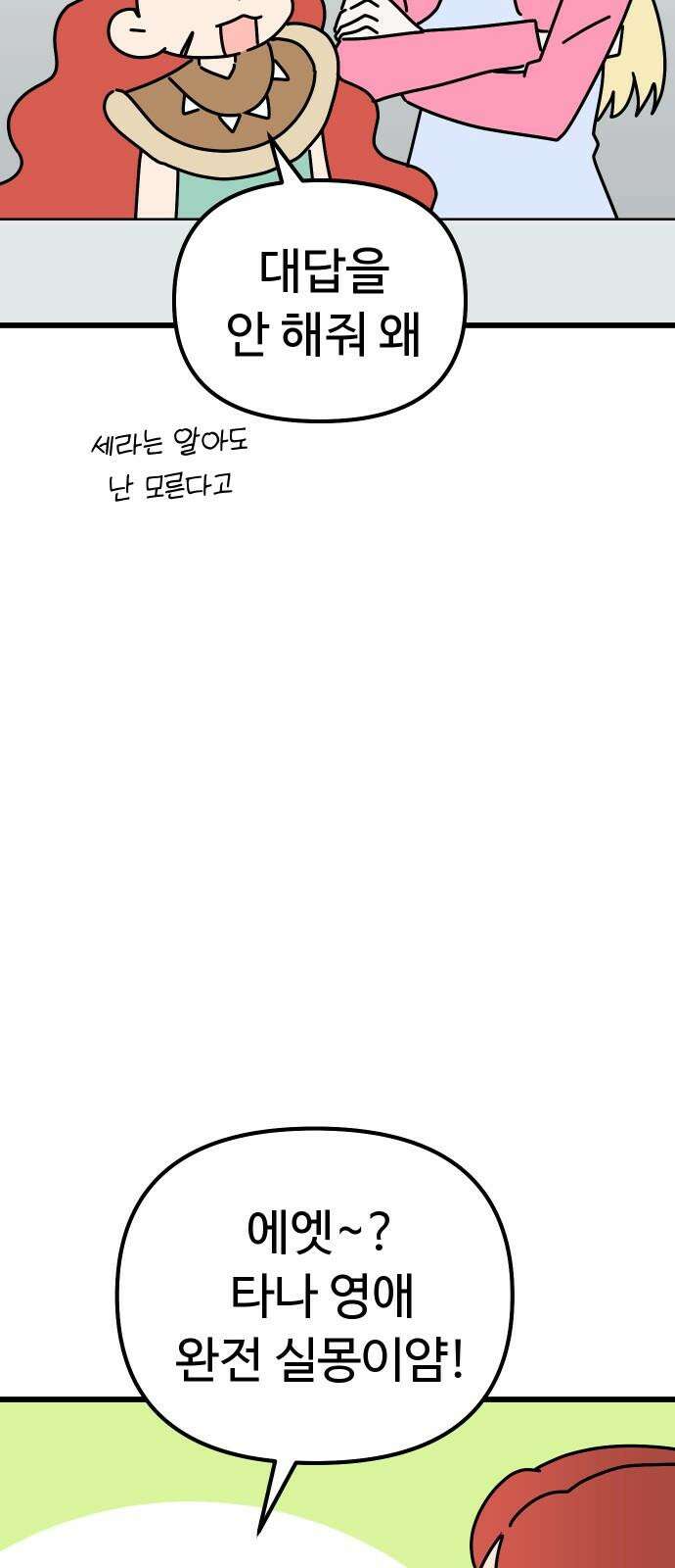 바바리안 영애 43화 : 엘레강스vs럭셔리아 (3) 8