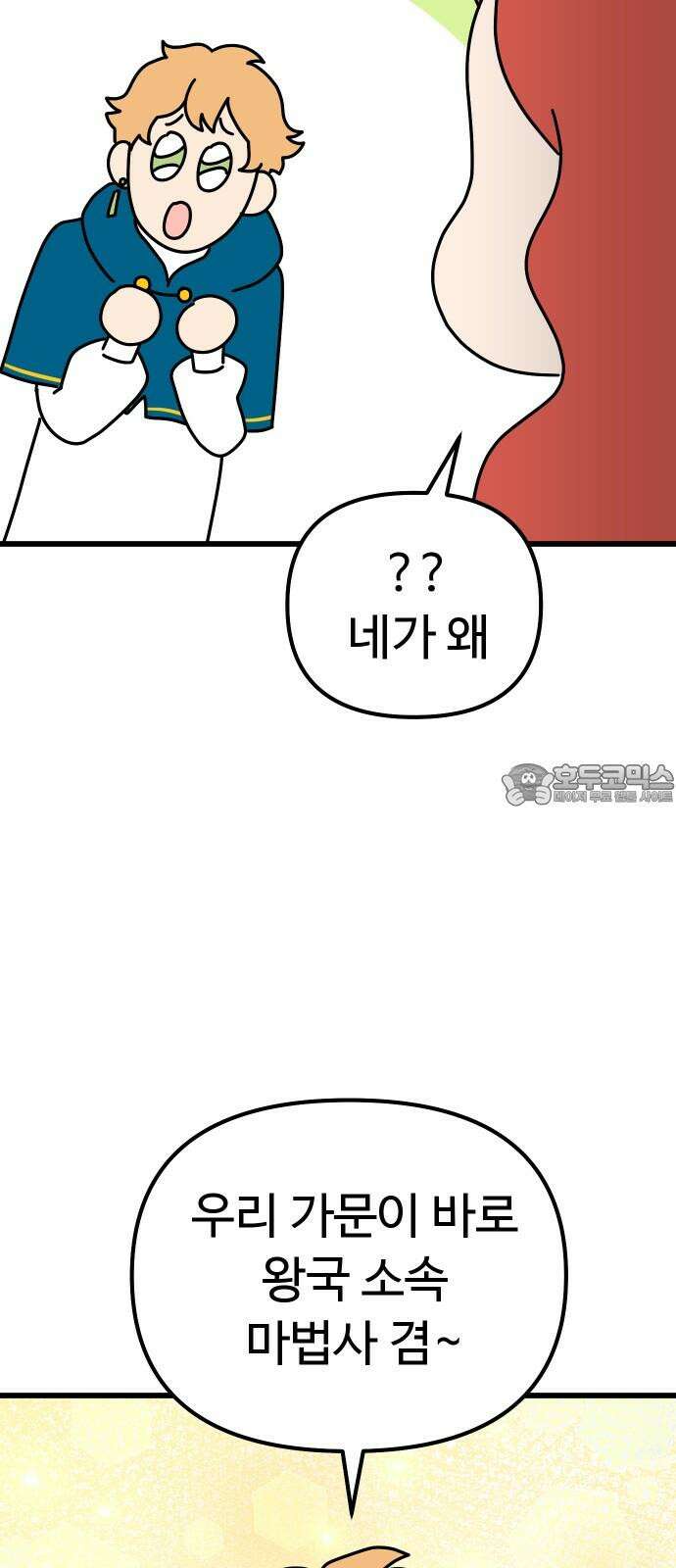 바바리안 영애 43화 : 엘레강스vs럭셔리아 (3) 9