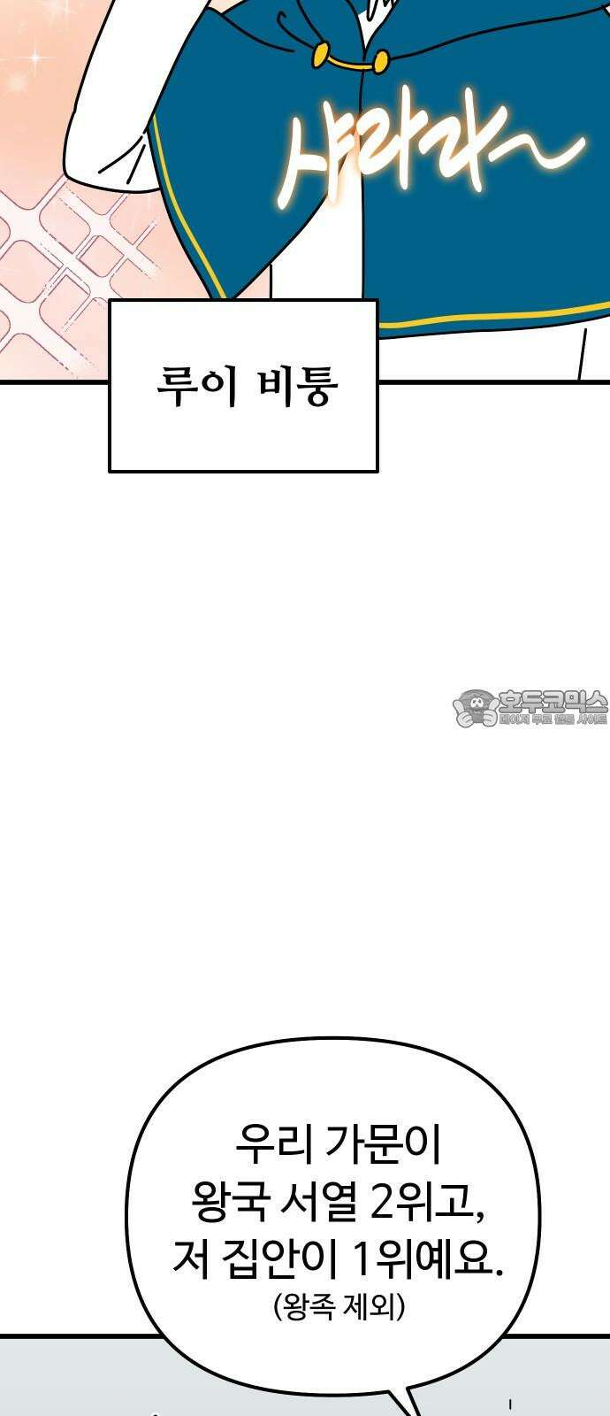 바바리안 영애 43화 : 엘레강스vs럭셔리아 (3) 12