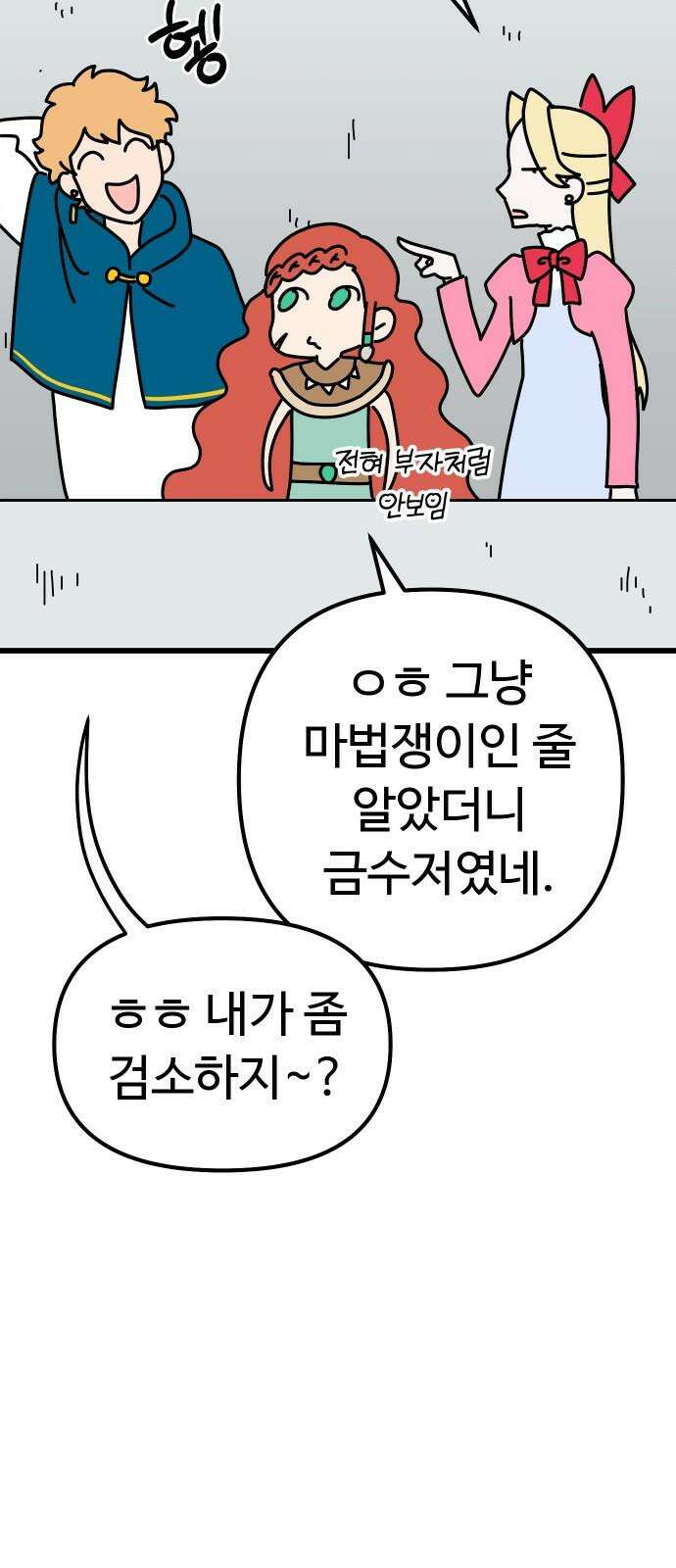 바바리안 영애 43화 : 엘레강스vs럭셔리아 (3) 13