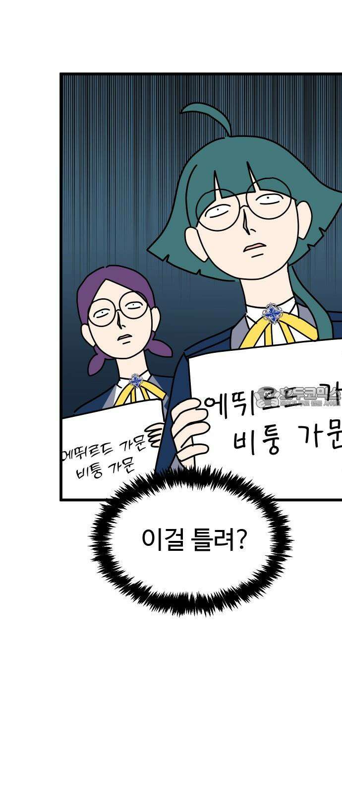 바바리안 영애 43화 : 엘레강스vs럭셔리아 (3) 18