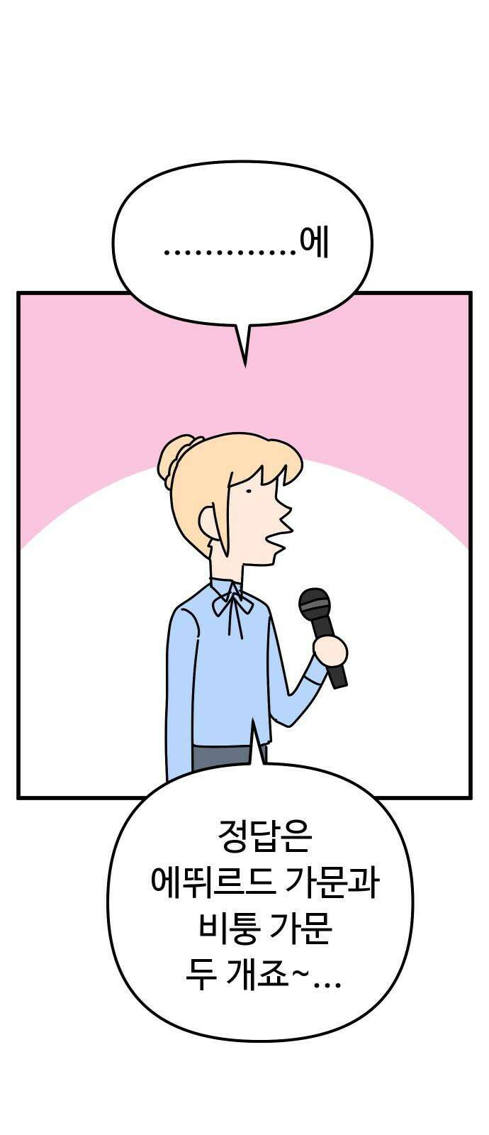 바바리안 영애 43화 : 엘레강스vs럭셔리아 (3) 19