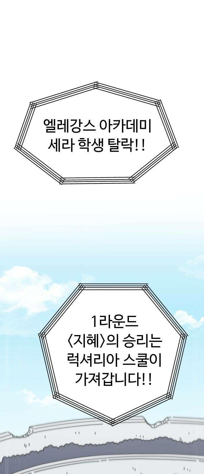 바바리안 영애 43화 : 엘레강스vs럭셔리아 (3) 20