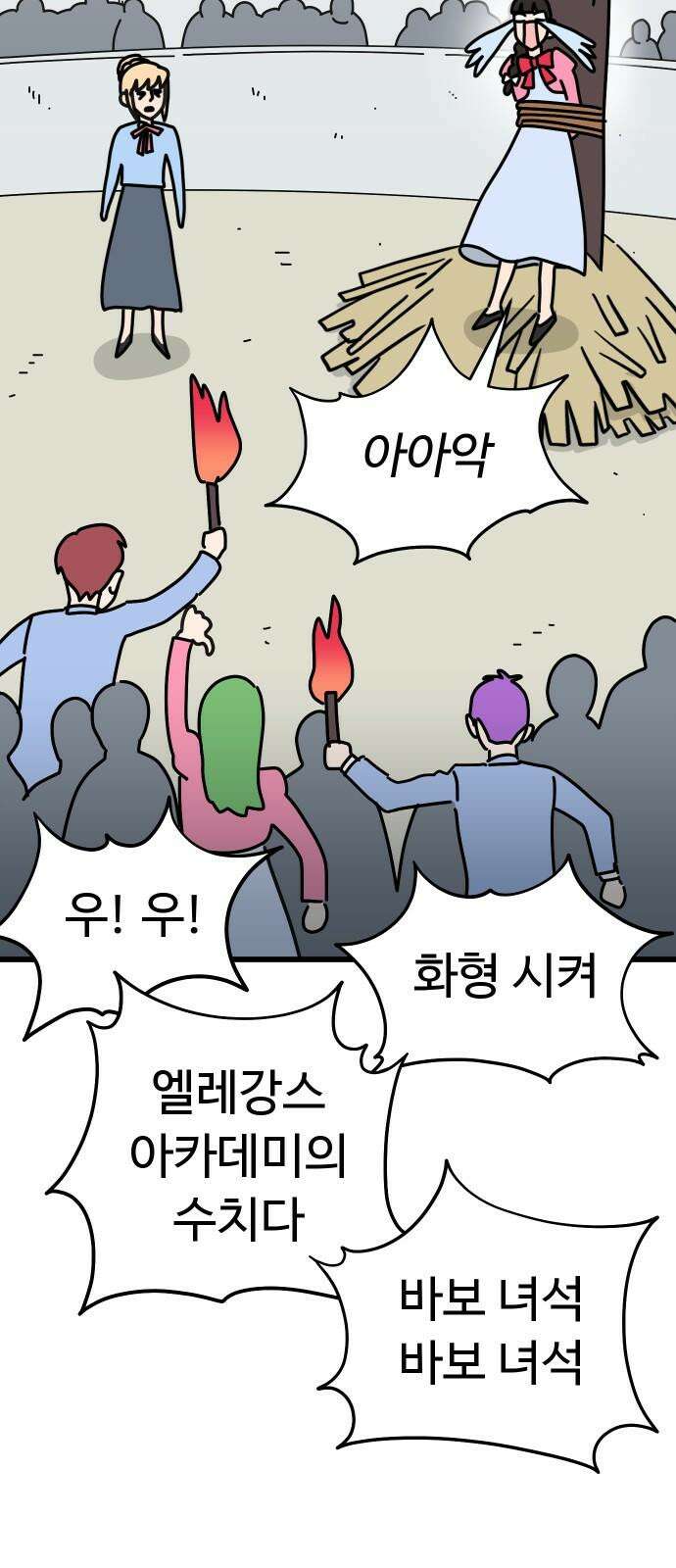바바리안 영애 43화 : 엘레강스vs럭셔리아 (3) 26