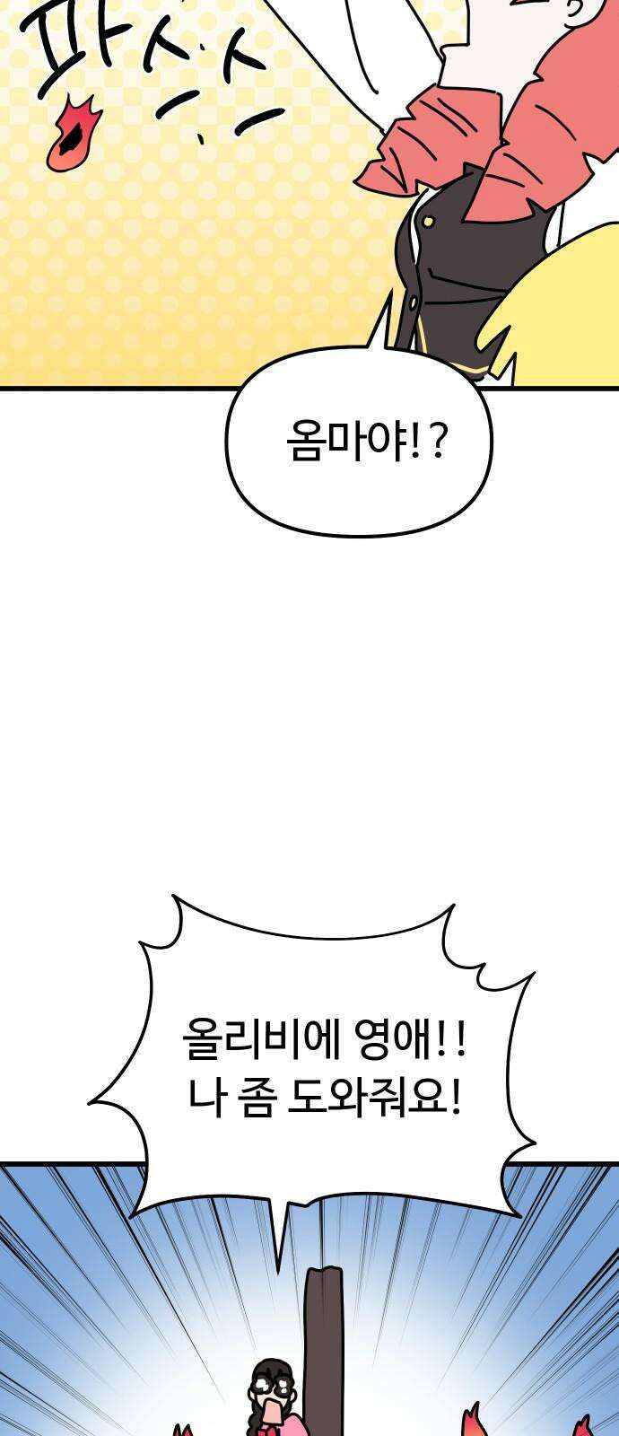 바바리안 영애 43화 : 엘레강스vs럭셔리아 (3) 29