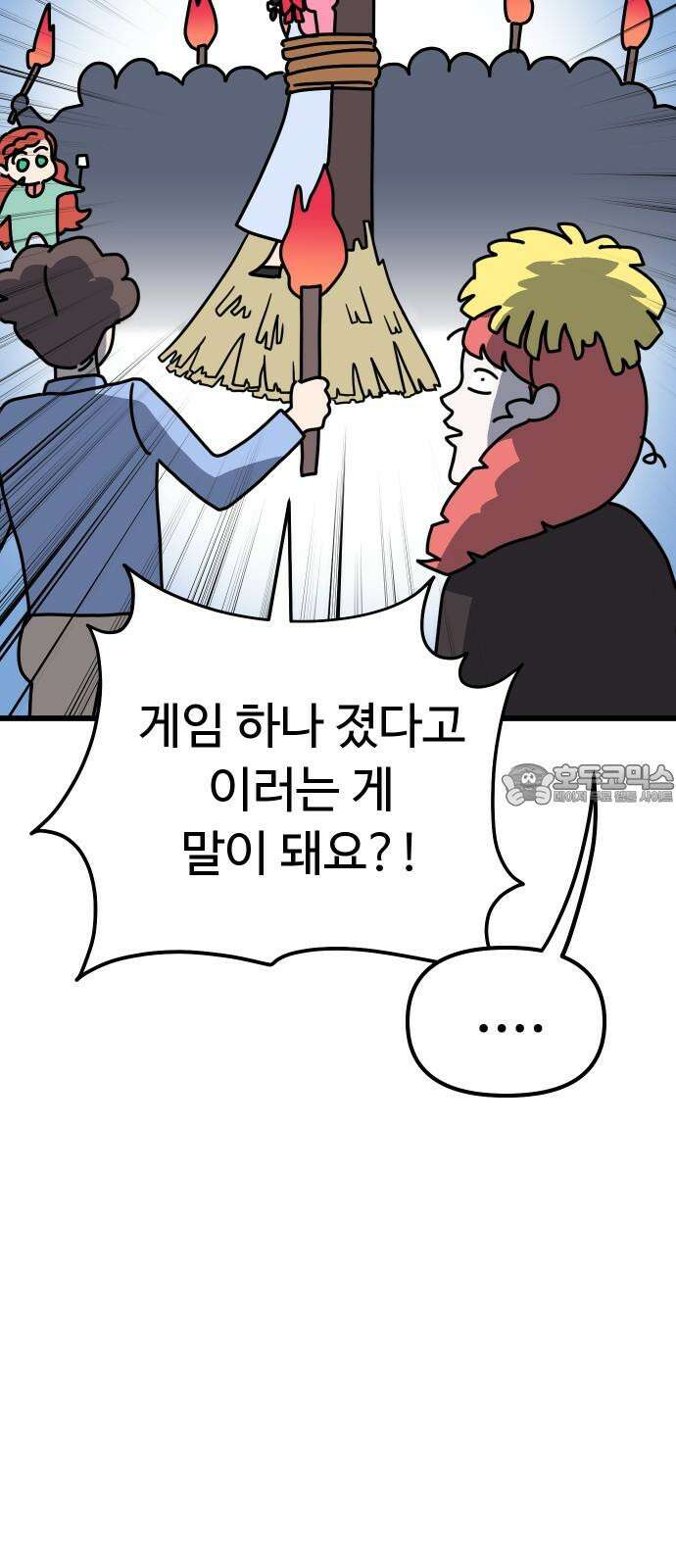 바바리안 영애 43화 : 엘레강스vs럭셔리아 (3) 30