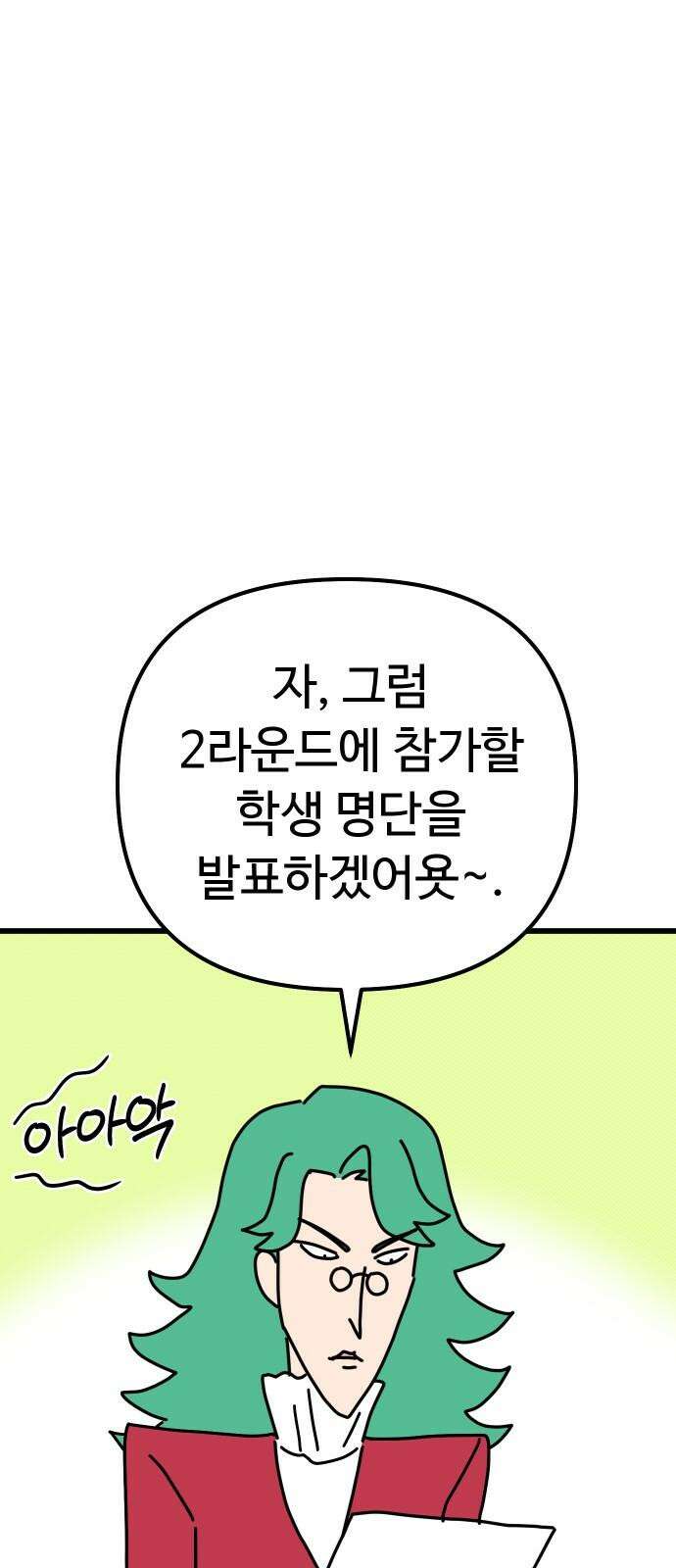 바바리안 영애 43화 : 엘레강스vs럭셔리아 (3) 32