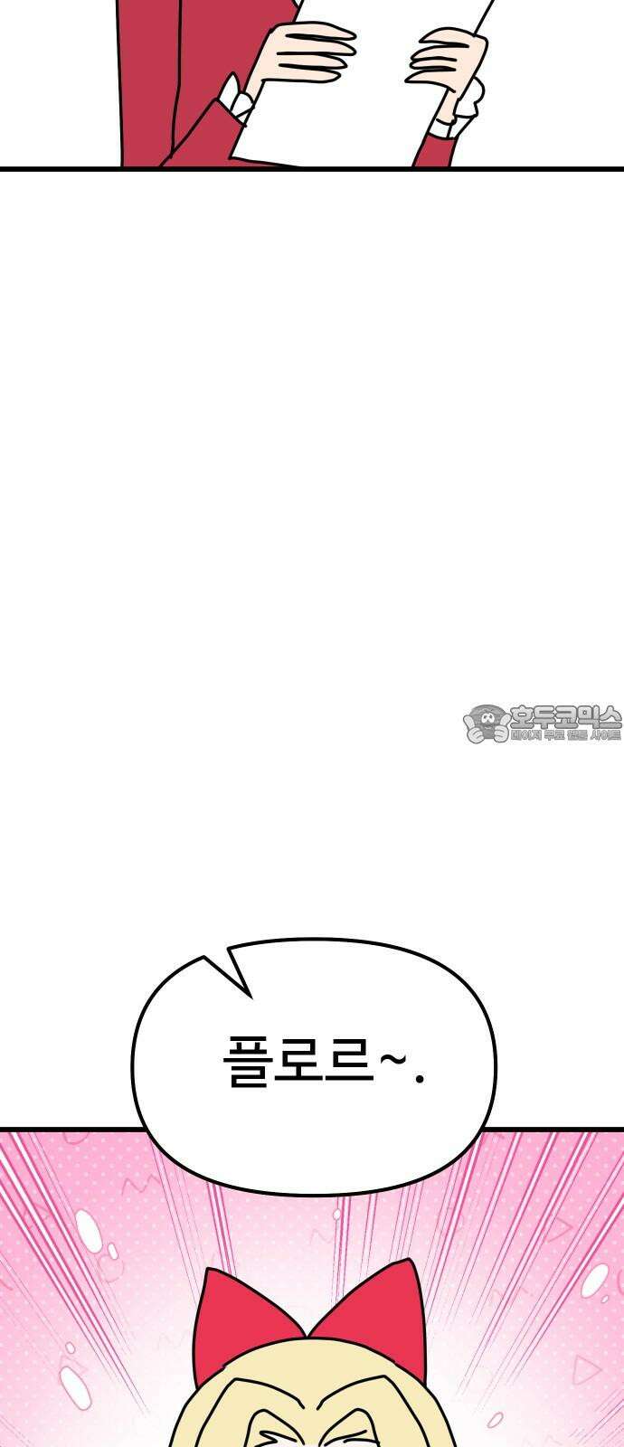 바바리안 영애 43화 : 엘레강스vs럭셔리아 (3) 33