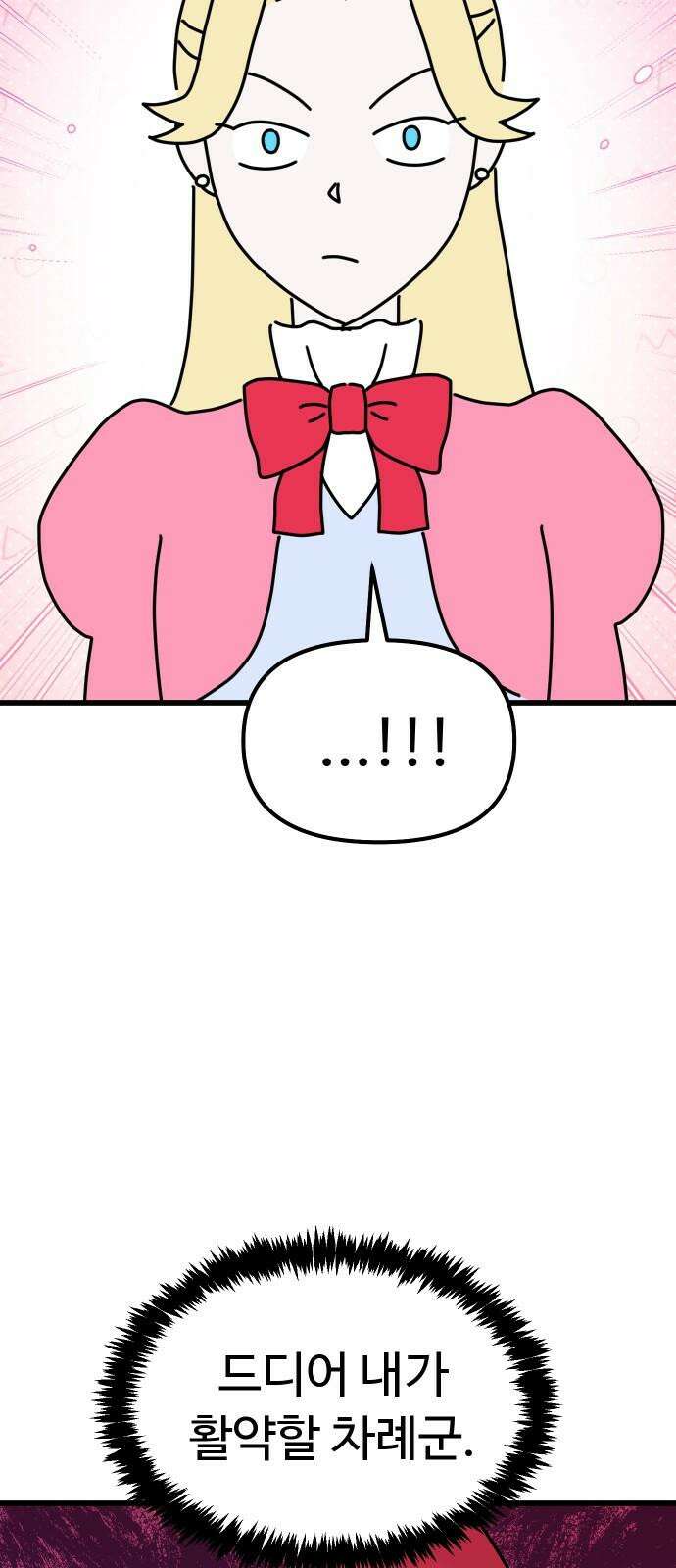 바바리안 영애 43화 : 엘레강스vs럭셔리아 (3) 34