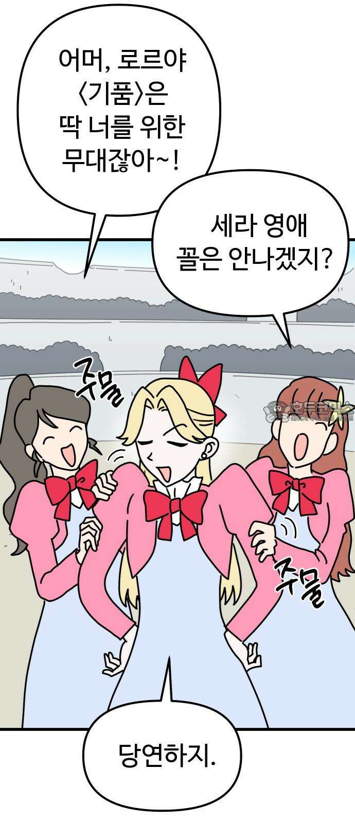 바바리안 영애 43화 : 엘레강스vs럭셔리아 (3) 36