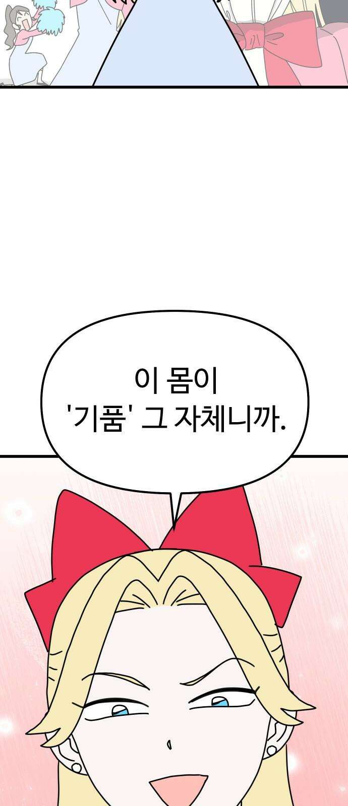 바바리안 영애 43화 : 엘레강스vs럭셔리아 (3) 40