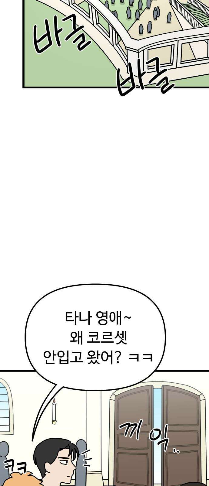바바리안 영애 43화 : 엘레강스vs럭셔리아 (3) 43