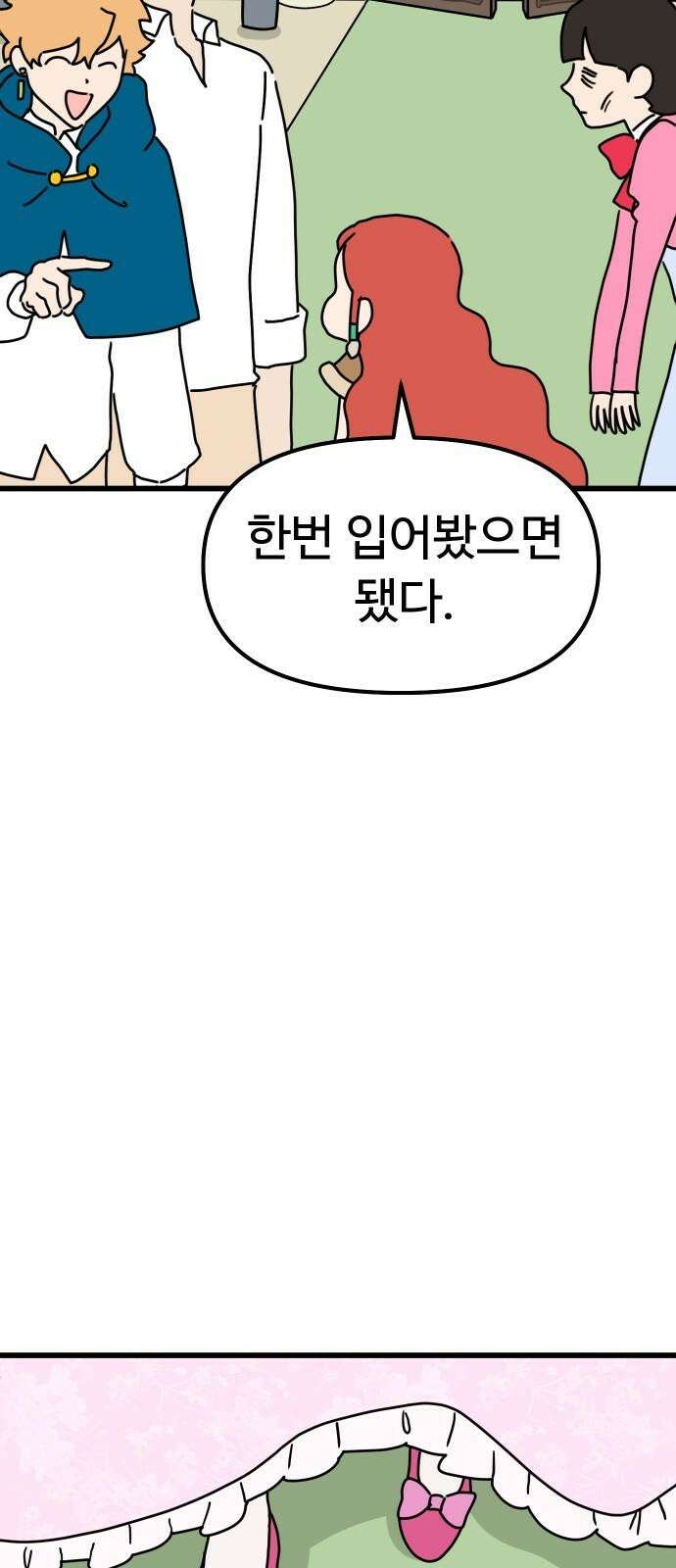 바바리안 영애 43화 : 엘레강스vs럭셔리아 (3) 44