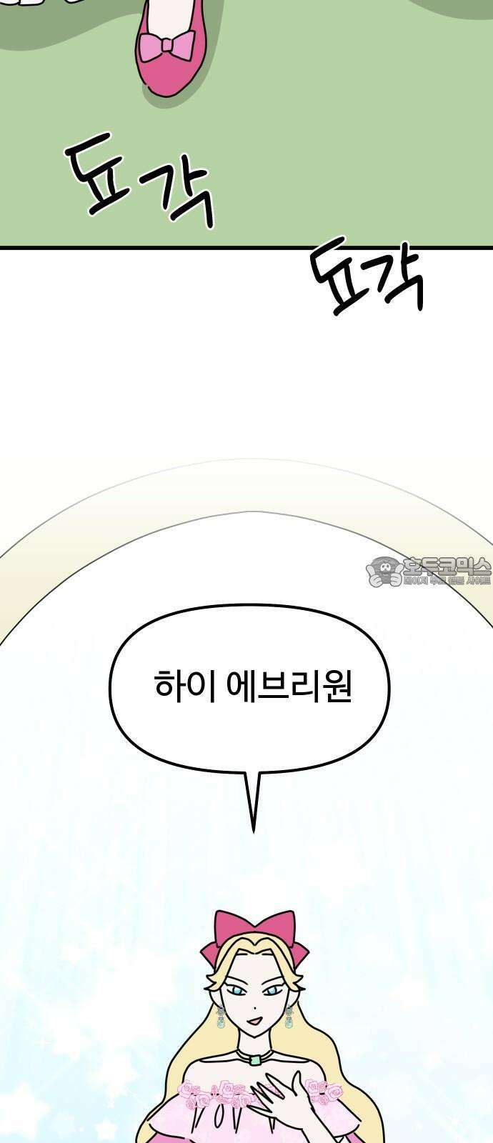 바바리안 영애 43화 : 엘레강스vs럭셔리아 (3) 45