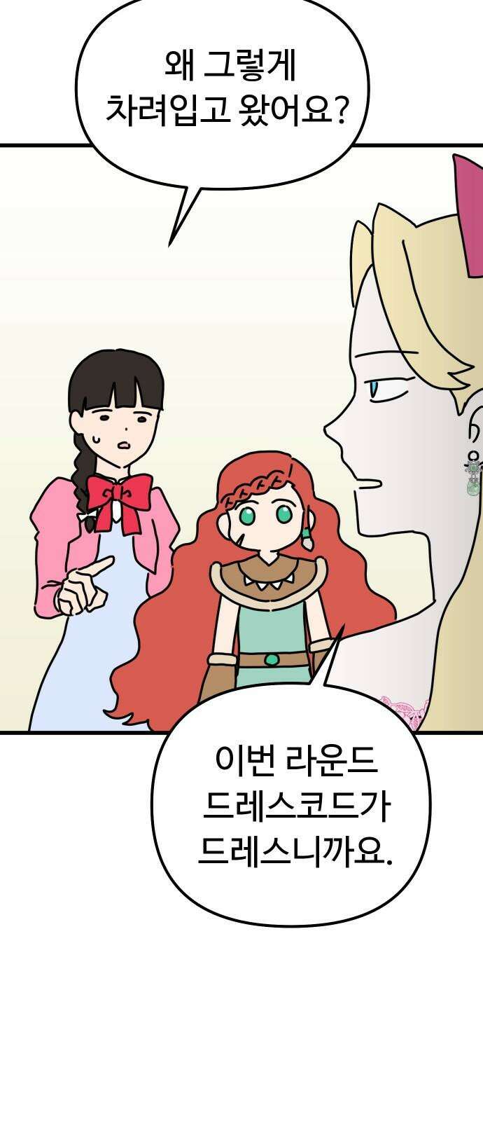 바바리안 영애 43화 : 엘레강스vs럭셔리아 (3) 47