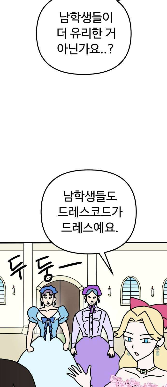 바바리안 영애 43화 : 엘레강스vs럭셔리아 (3) 49