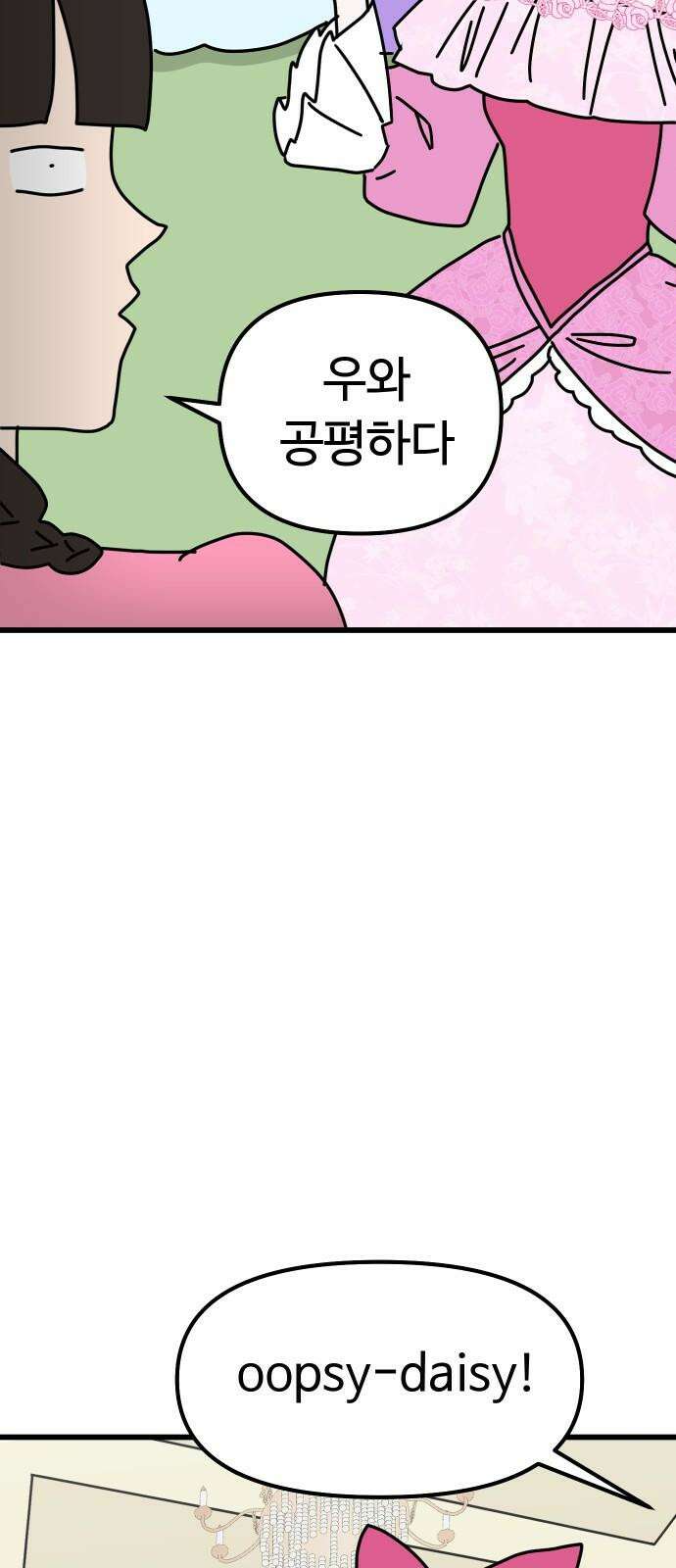 바바리안 영애 43화 : 엘레강스vs럭셔리아 (3) 50