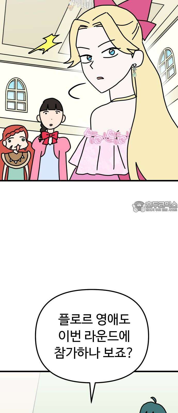 바바리안 영애 43화 : 엘레강스vs럭셔리아 (3) 51