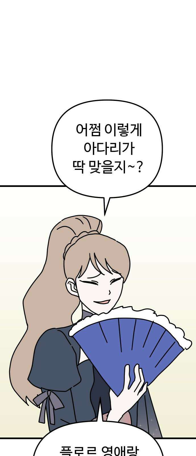 바바리안 영애 43화 : 엘레강스vs럭셔리아 (3) 53