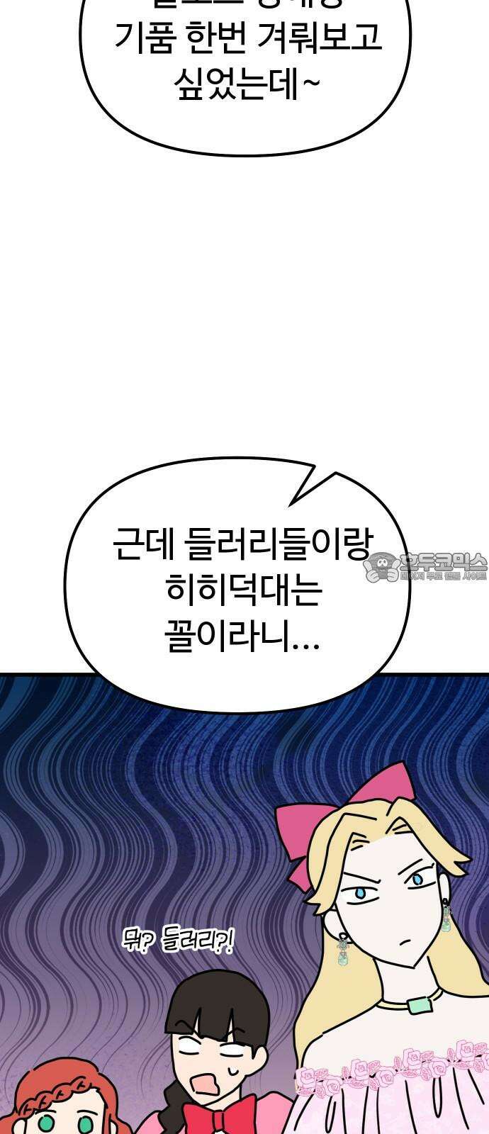 바바리안 영애 43화 : 엘레강스vs럭셔리아 (3) 54
