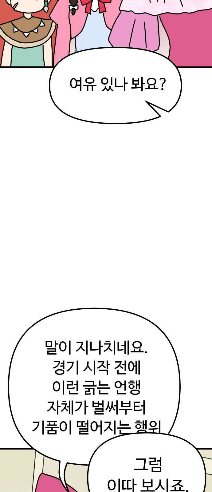 바바리안 영애 43화 : 엘레강스vs럭셔리아 (3) 55
