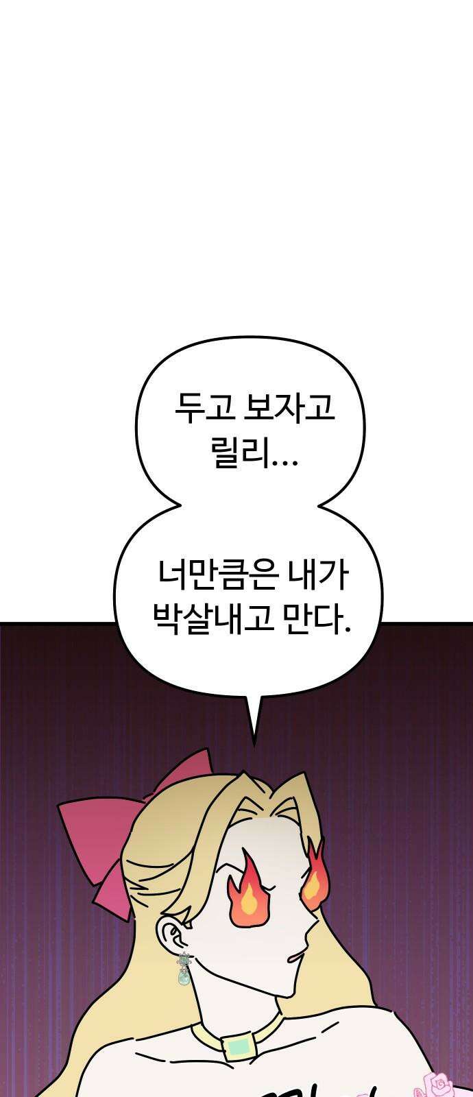 바바리안 영애 43화 : 엘레강스vs럭셔리아 (3) 58