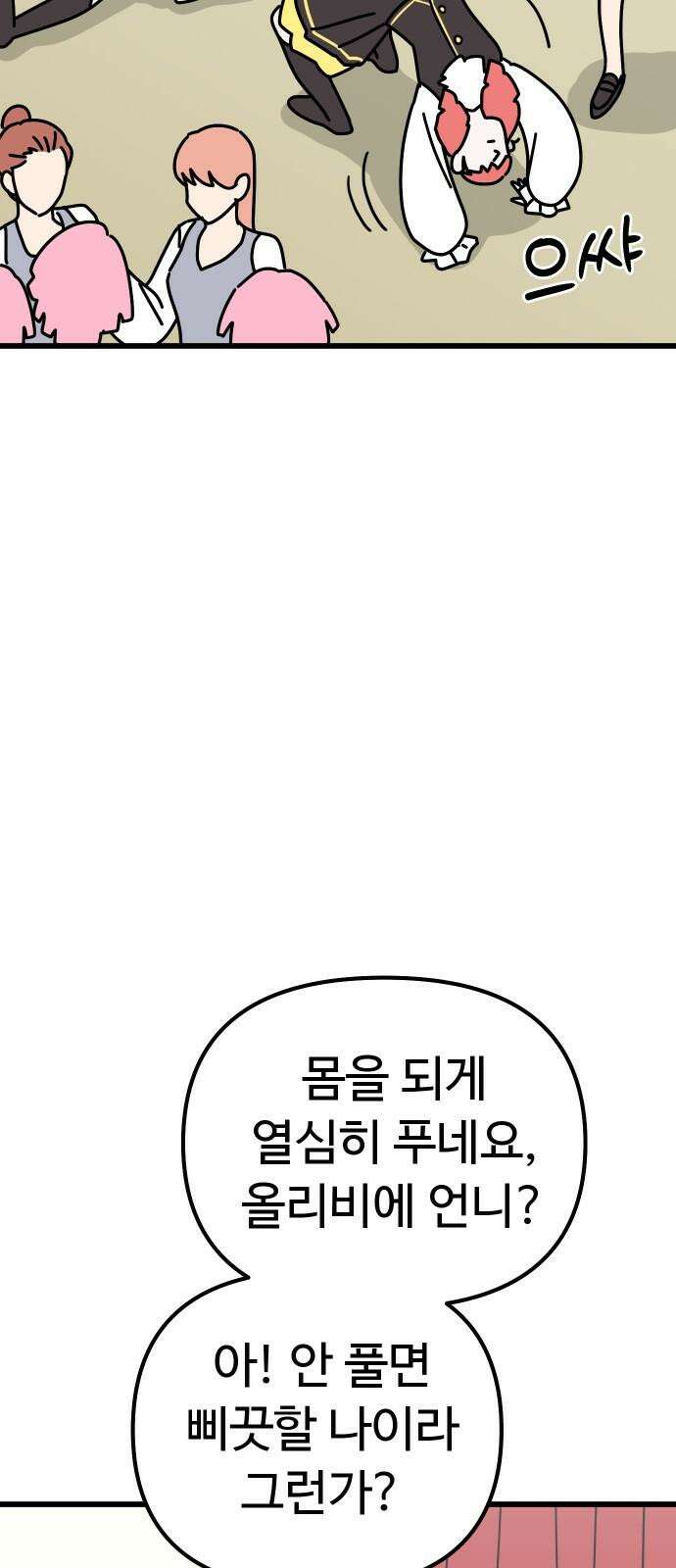 바바리안 영애 43화 : 엘레강스vs럭셔리아 (3) 64