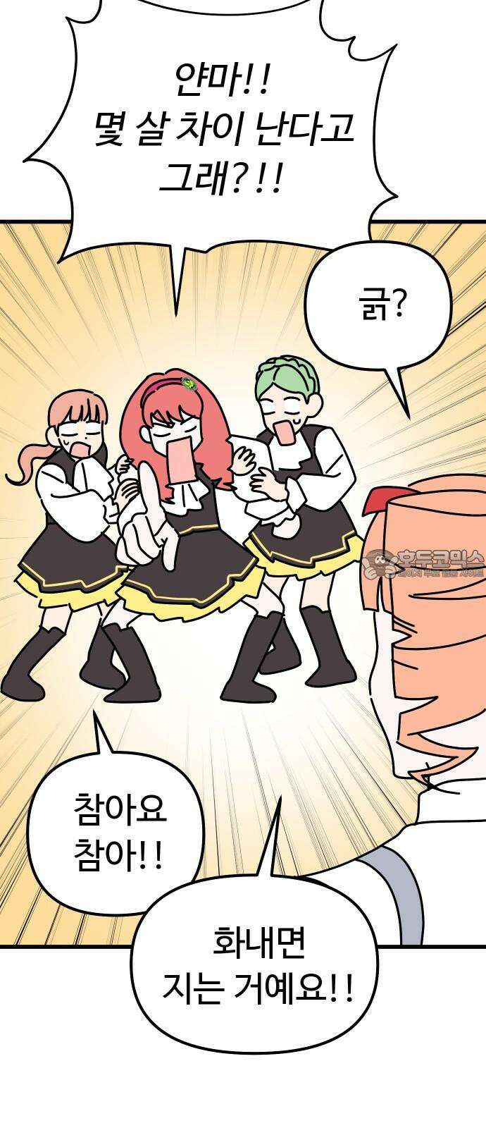 바바리안 영애 43화 : 엘레강스vs럭셔리아 (3) 66