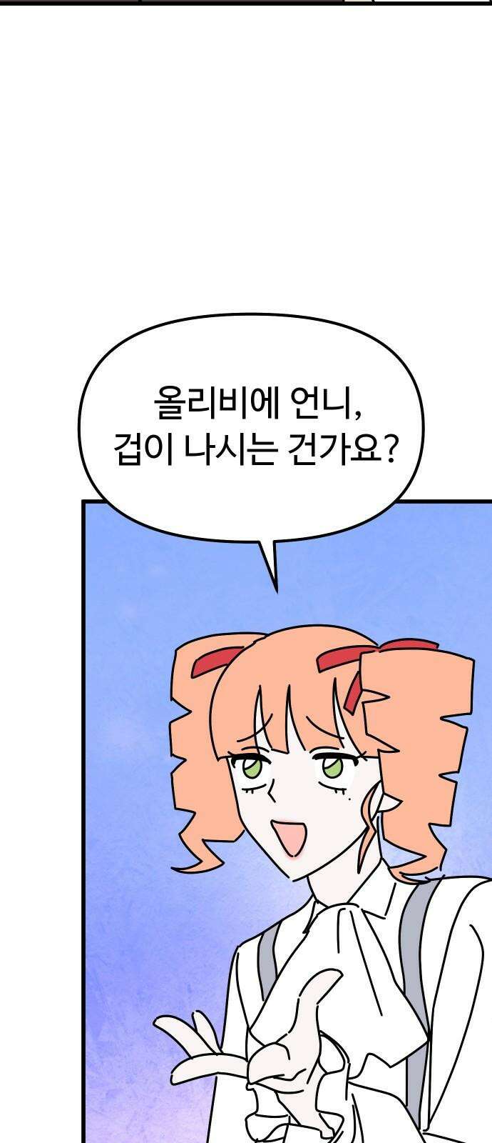 바바리안 영애 43화 : 엘레강스vs럭셔리아 (3) 68