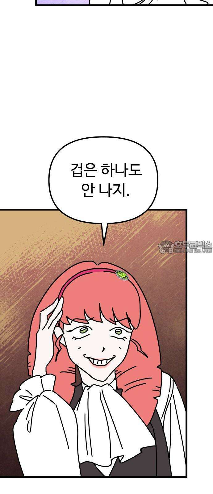 바바리안 영애 43화 : 엘레강스vs럭셔리아 (3) 69