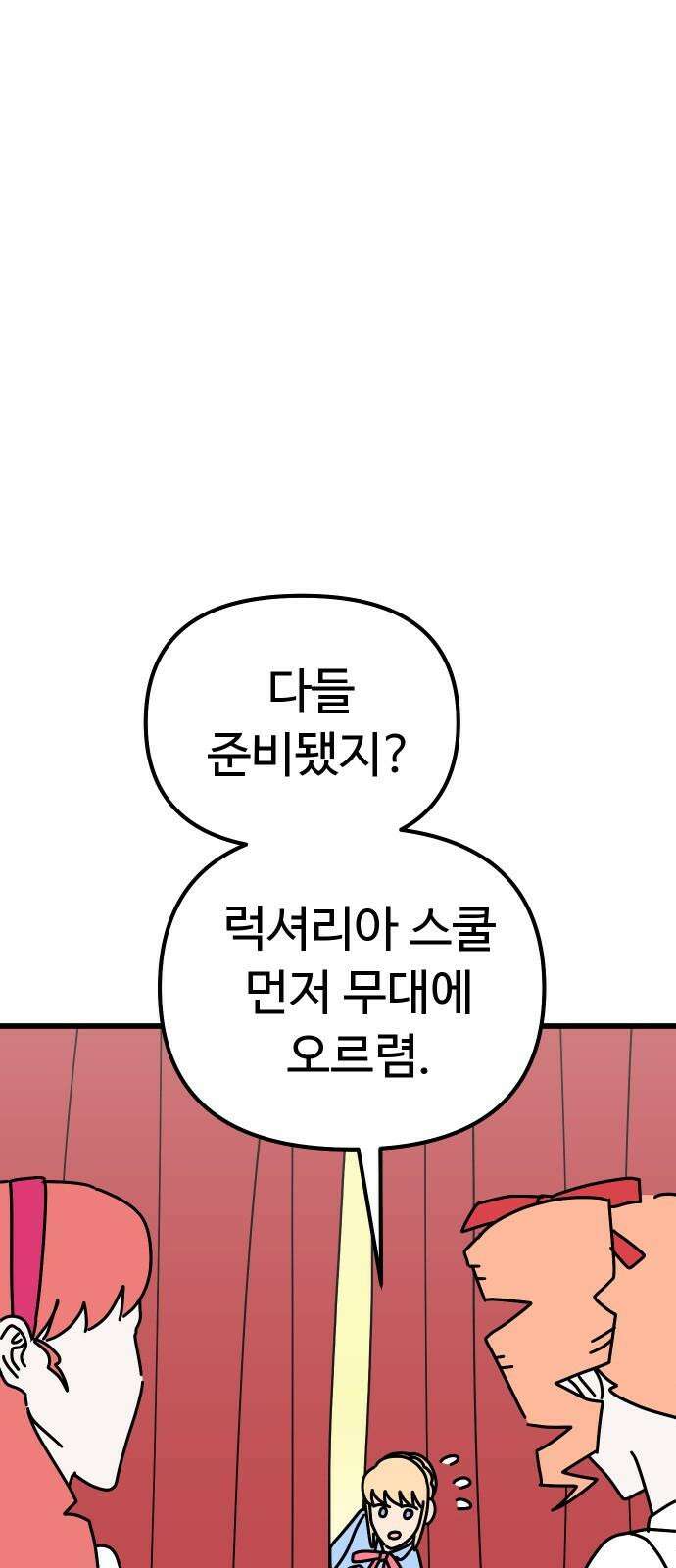 바바리안 영애 43화 : 엘레강스vs럭셔리아 (3) 70