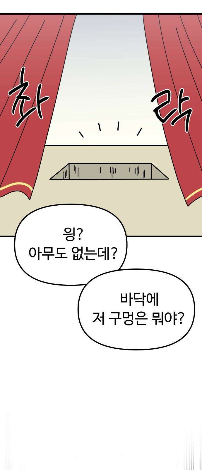 바바리안 영애 43화 : 엘레강스vs럭셔리아 (3) 73