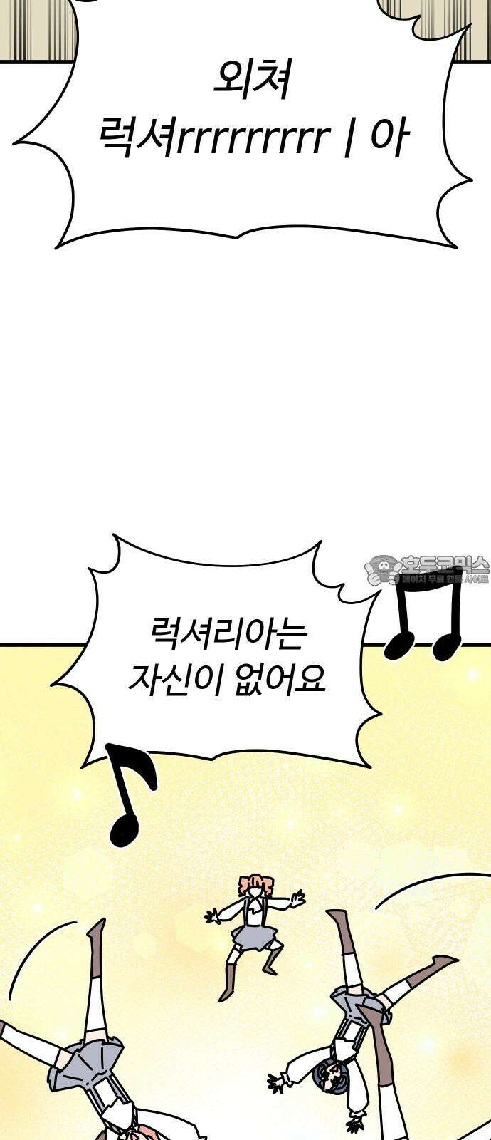 바바리안 영애 43화 : 엘레강스vs럭셔리아 (3) 75