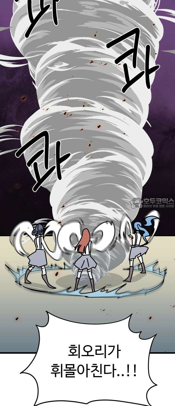 바바리안 영애 43화 : 엘레강스vs럭셔리아 (3) 81