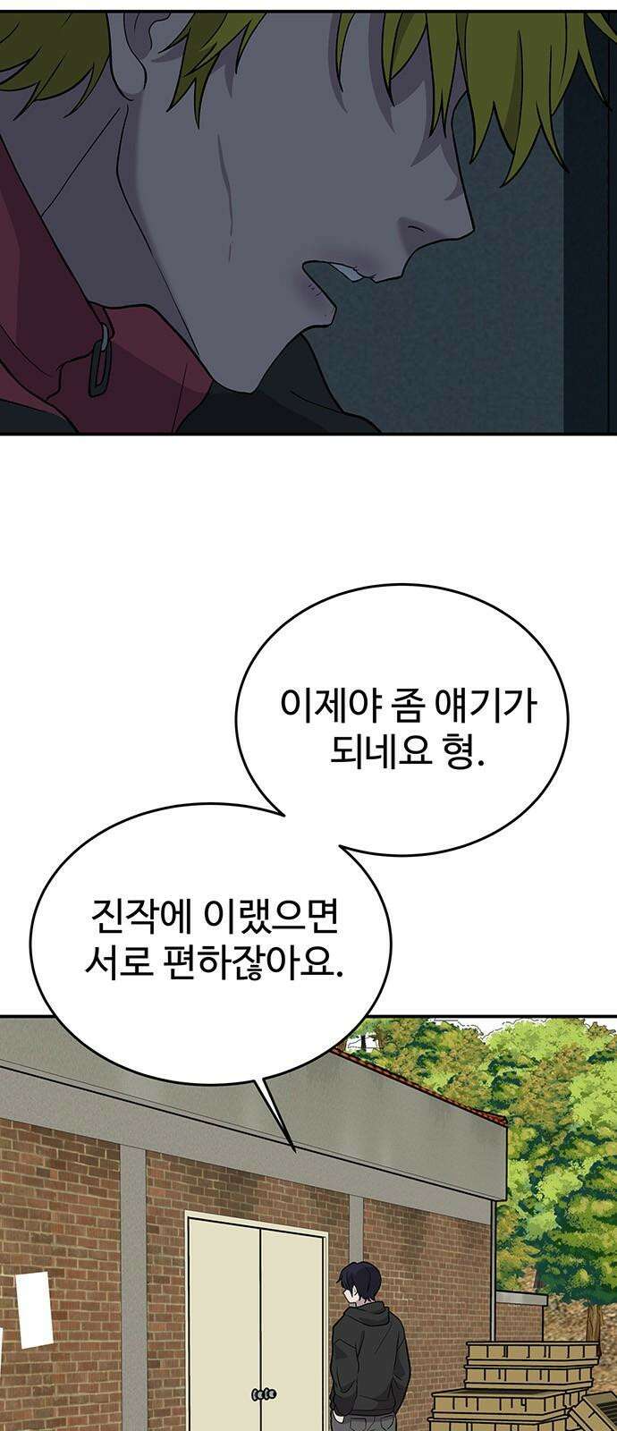 노빠꾸 최하영 71화 4