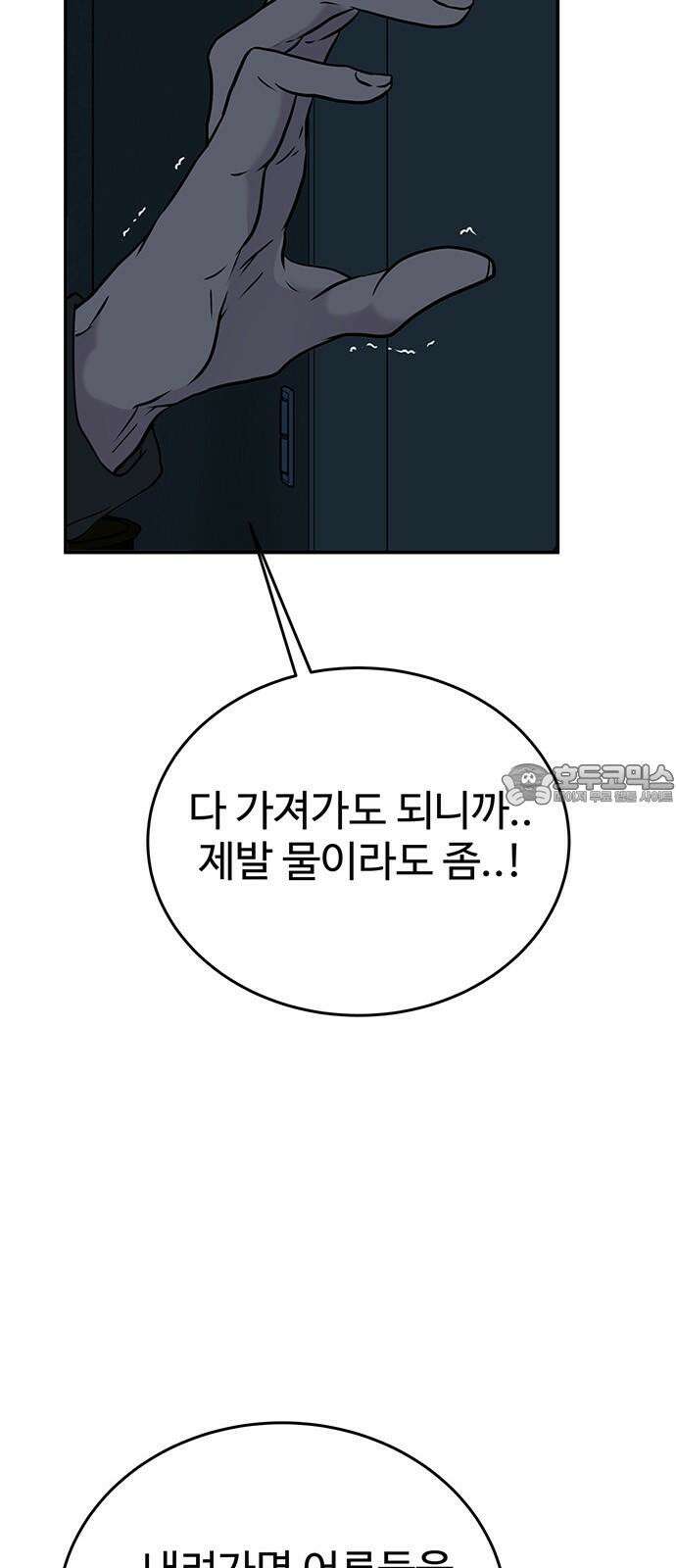 노빠꾸 최하영 71화 6