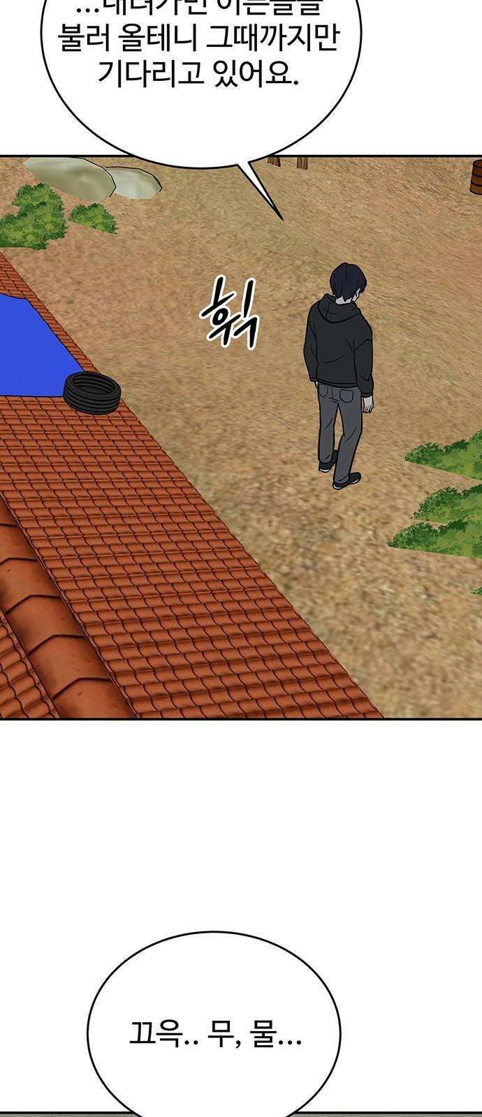 노빠꾸 최하영 71화 7