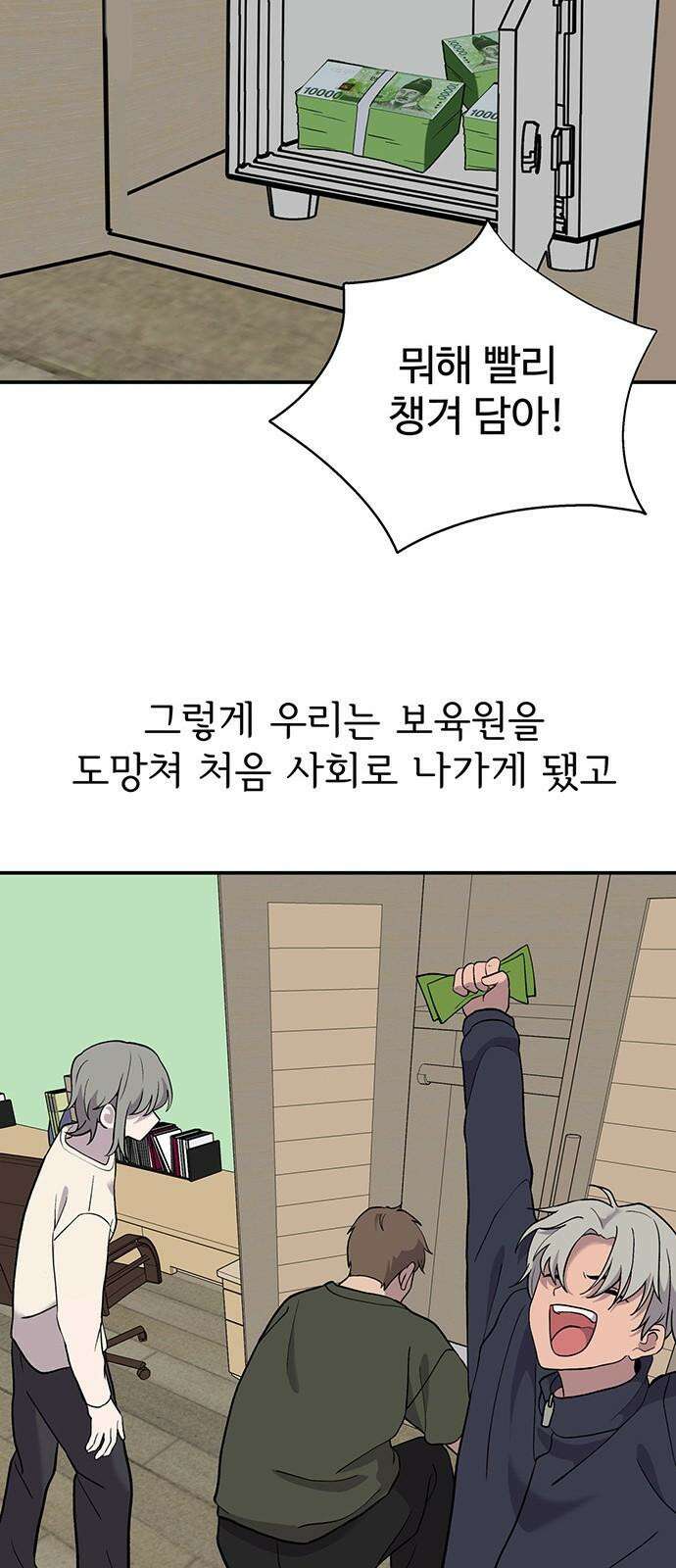 노빠꾸 최하영 71화 11