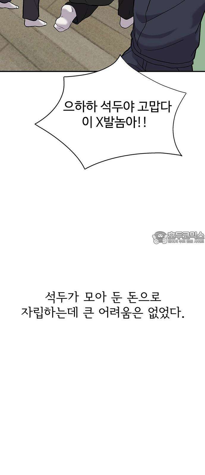 노빠꾸 최하영 71화 12