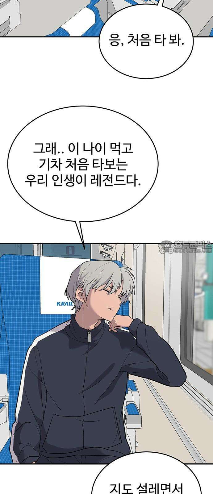 노빠꾸 최하영 71화 15