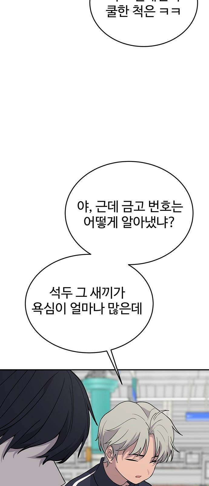 노빠꾸 최하영 71화 16