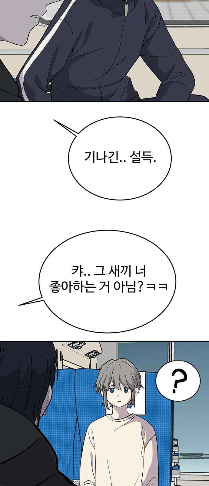 노빠꾸 최하영 71화 17