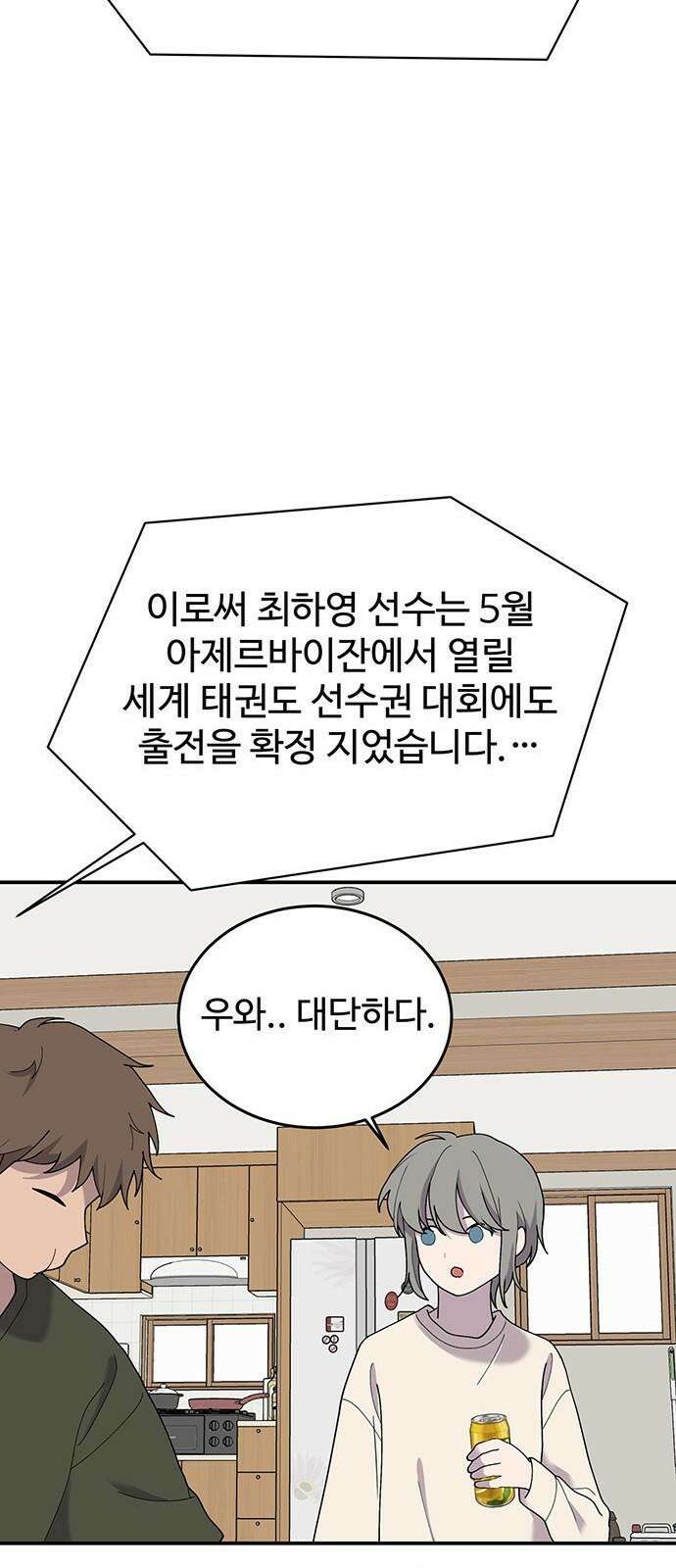 노빠꾸 최하영 71화 25
