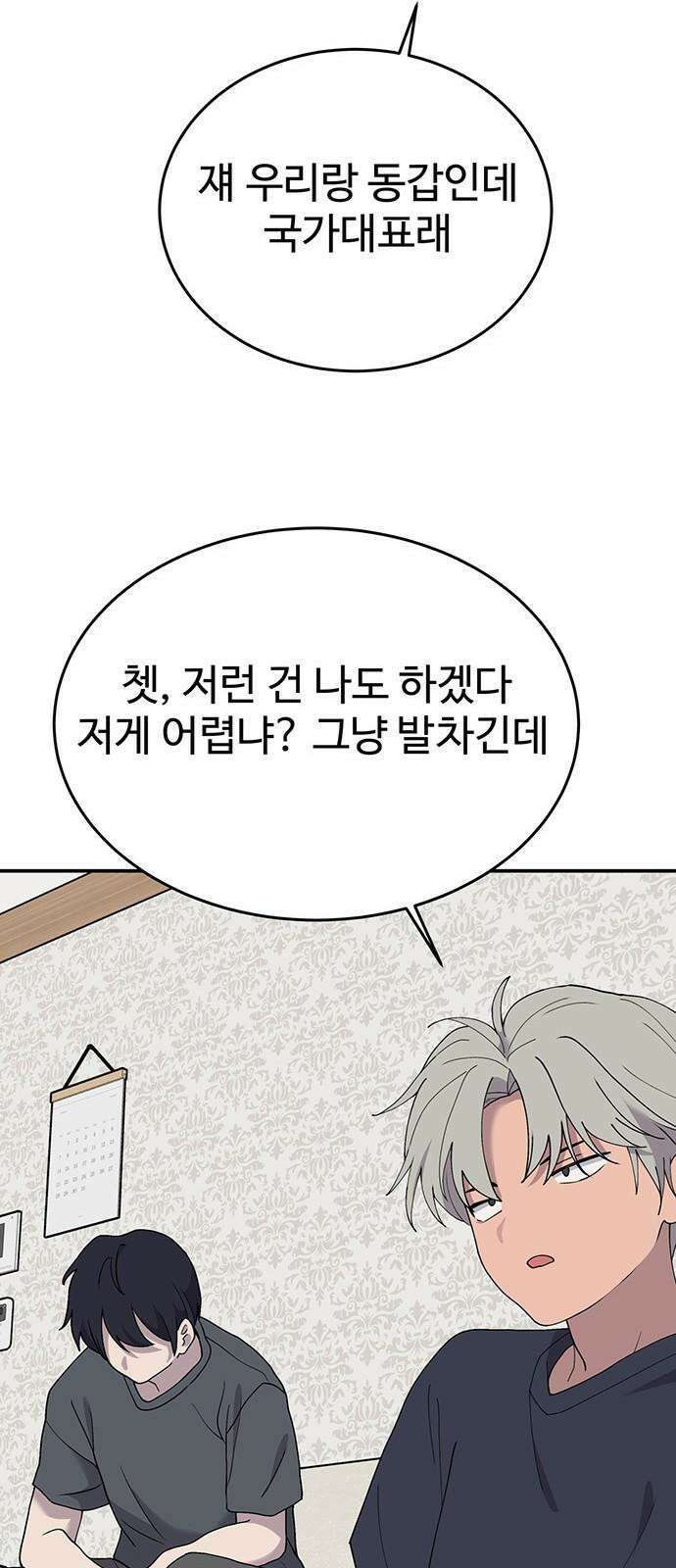 노빠꾸 최하영 71화 26